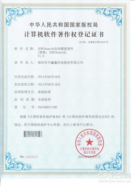 IPNCSearch自动搜索软件V1.0