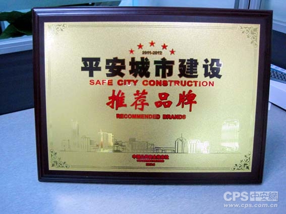 2011-2012年度中国平安城市建设推荐品牌