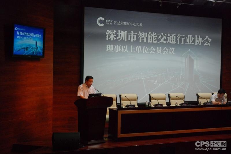 深圳智能交通行业协会理事会议