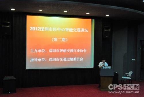 第二期智能交通讲坛在深圳市市民中心举行