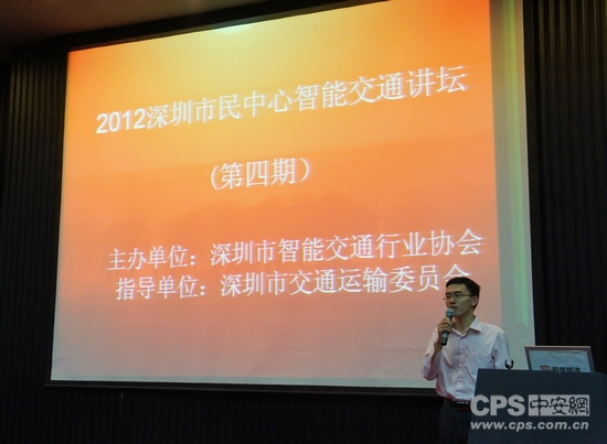 2012深圳市民中心智能交通讲坛（第四期）