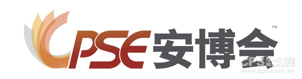 CPSE安博会标准logo