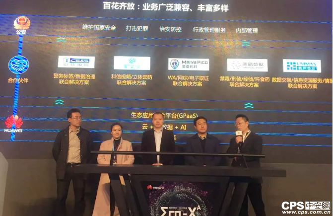 高新兴与华为会上亲密互动 共赢生态纪