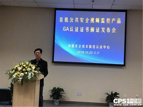 获证企业代表苏州科达科技股份有限公司技术总监发言