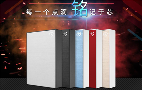 希捷“铭”系列移动硬盘