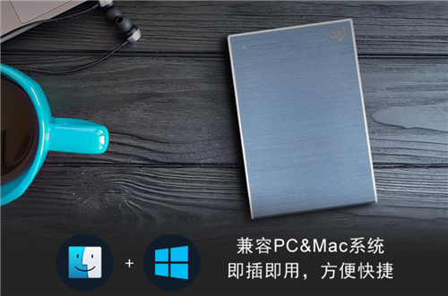 希捷“铭”系列移动硬盘系统兼容性高