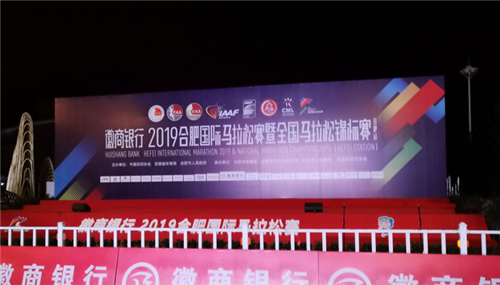 合肥国际马拉松赛现场
