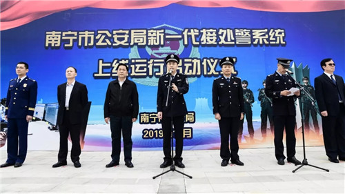 11月27日,南宁市公安局举行新一代接处警系统上线运行启动仪式。市公安局党委委员、副局长周芝萌等领导出席启动仪式并讲话。