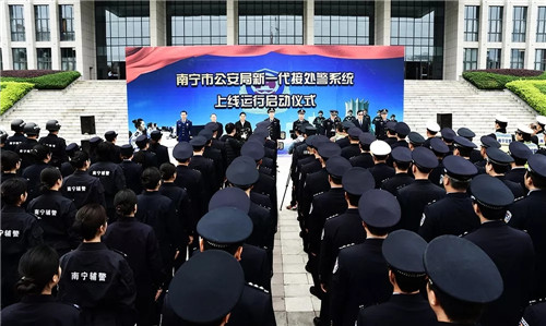 11月27日,南宁市公安局举行新一代接处警系统上线运行启动仪式。市公安局党委委员、副局长周芝萌等领导出席启动仪式并讲话。